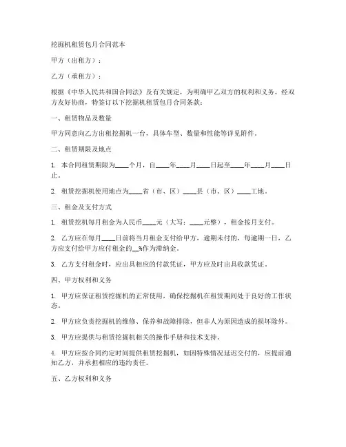 挖机租赁包月合同范本