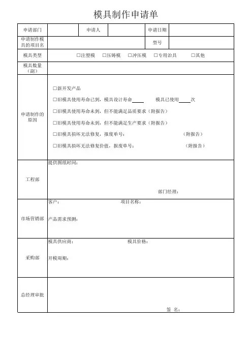 模具制作申请单