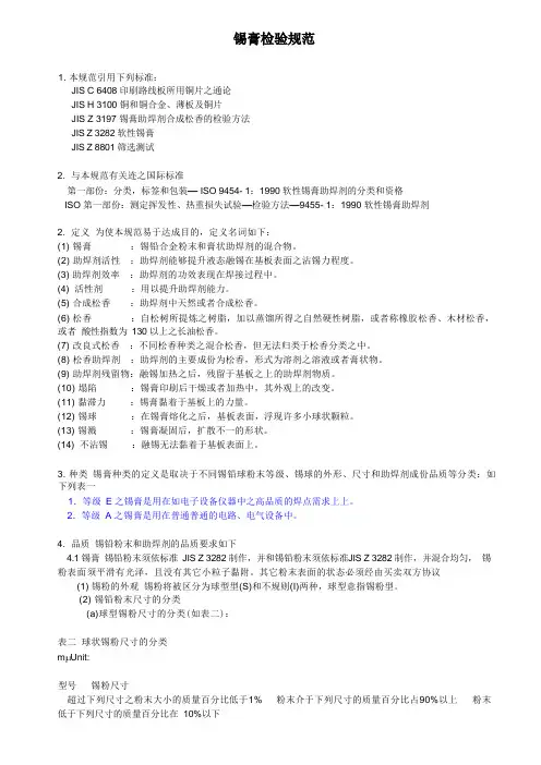 锡膏检验规范