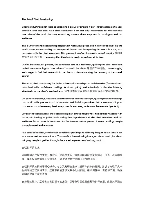 写合唱指挥的作文