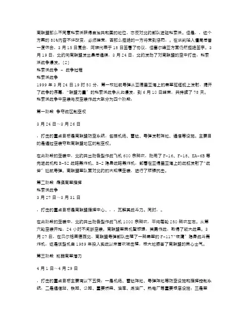 科索沃战争