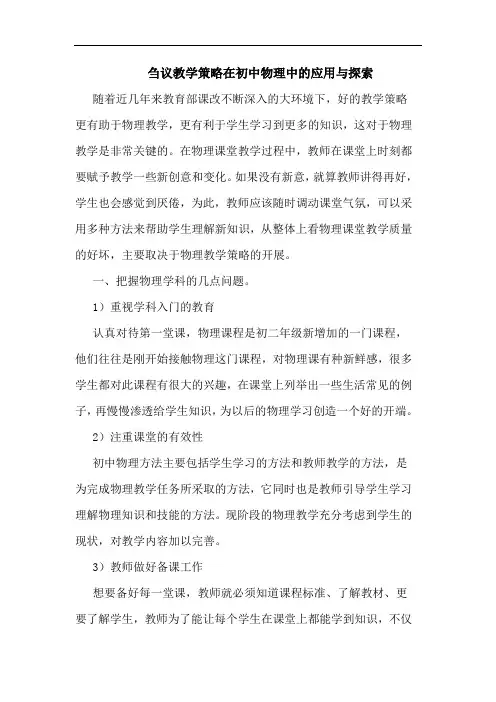 教学策略在初中物理中应用论文