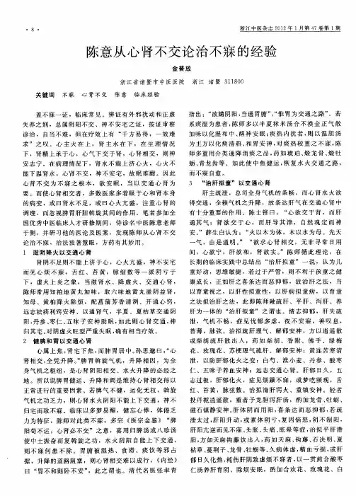 陈意从心肾不交论治不寐的经验