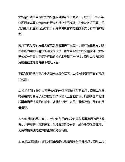 大智慧公式源码南川二代分时引用