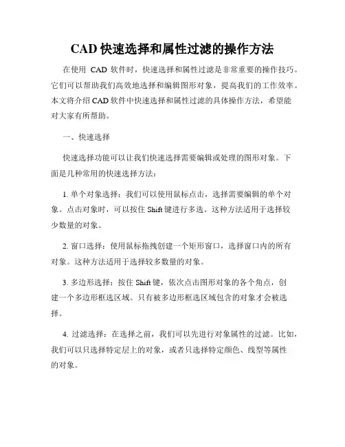 CAD快速选择和属性过滤的操作方法