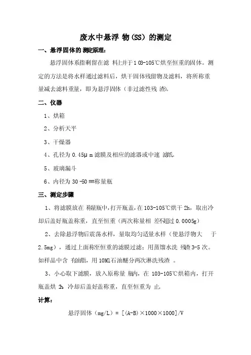 水样中悬浮物（SS）的测定方法