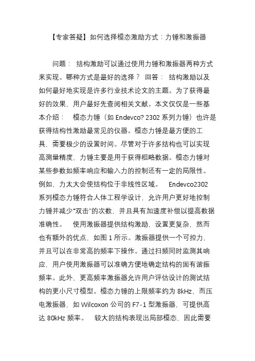 【专家答疑】如何选择模态激励方式：力锤和激振器