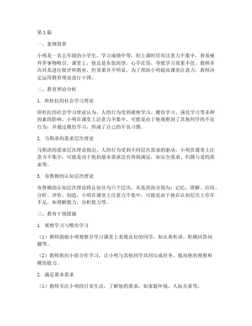 运用教育理论案例(2篇)