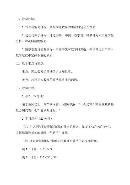 浙教版数学七年级下《同底数幂的乘法》精品教案