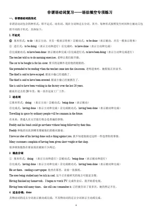 2023年高考英语考前必练 非谓语动词(含近三年真题及解析)