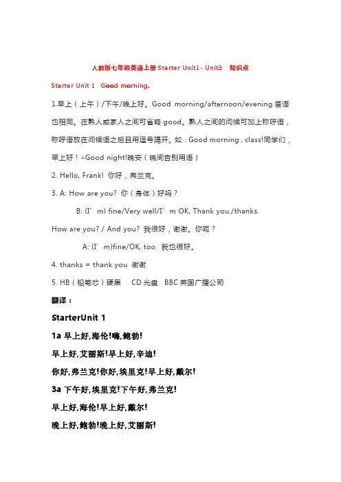 人教版七年级英语上册Starter Unit1- Unit3  知识点