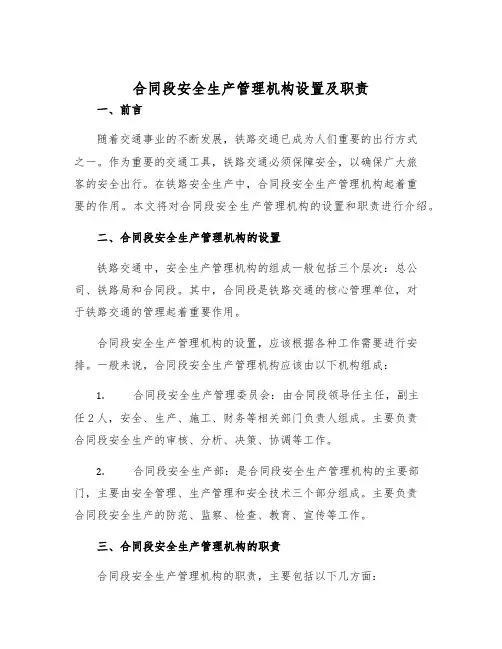 2025年合同段安全生产管理机构设置及职责