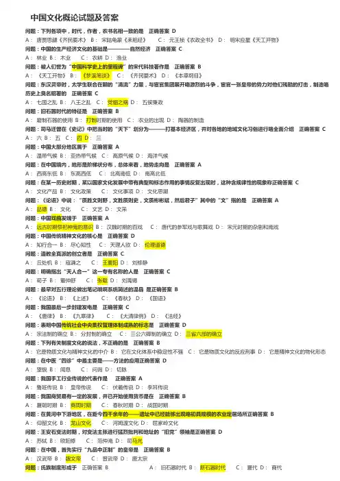 中国文化概论试题及答案