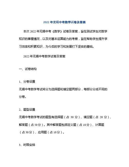 2022年无锡中考数学试卷及答案