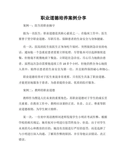 职业道德培养案例分享