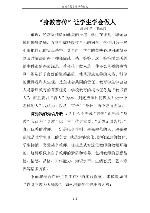 身教言传学生学会做人