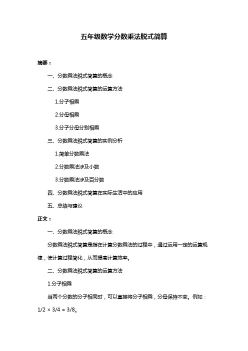 五年级数学分数乘法脱式简算