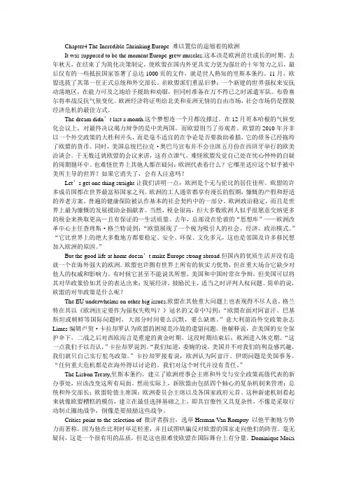 商务英语阅读Chapter4 The Incredible Shrinking Europe 难以置信的退缩着的欧洲