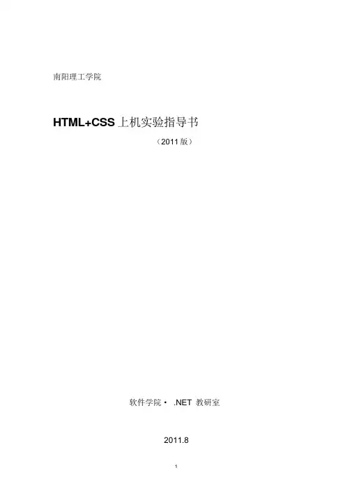 HTMLCSS上机实验指导书网页设计实验指导