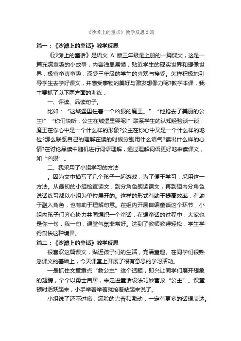 《沙滩上的童话》教学反思3篇