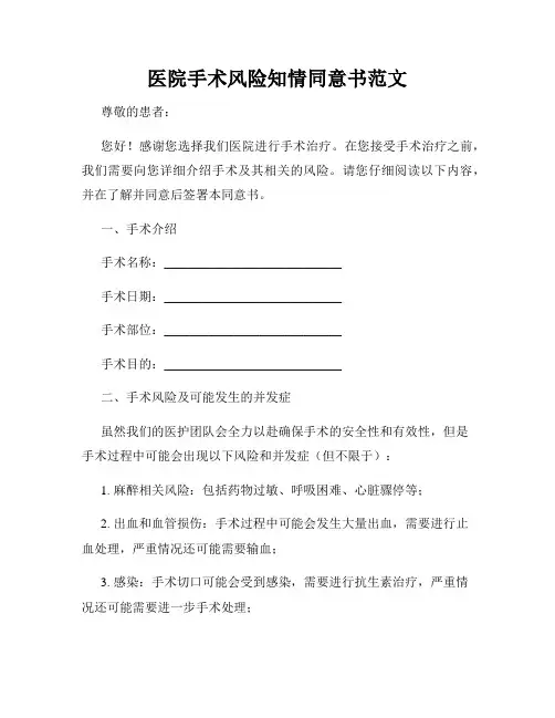 医院手术风险知情同意书范文