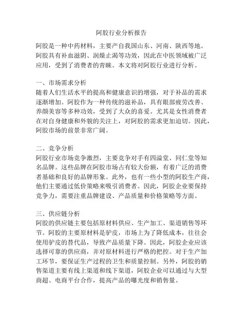 阿胶行业分析报告