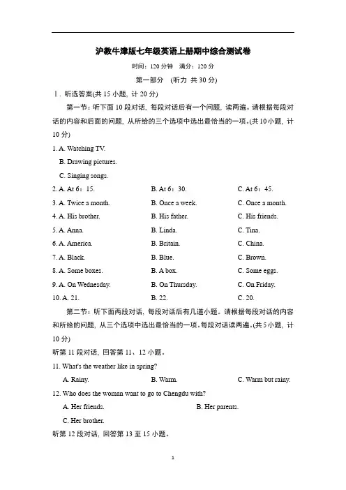 沪教牛津版七年级英语上册期中综合测试卷含答案