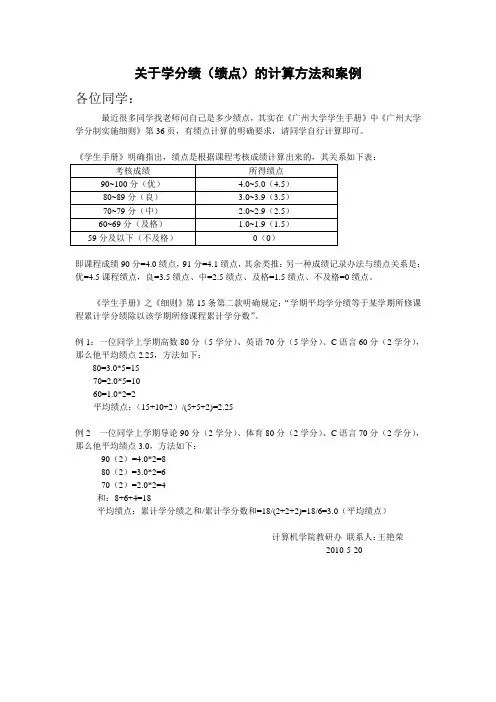 学分绩点计算法