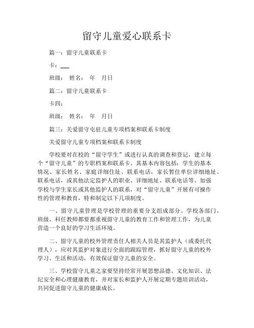 留守儿童爱心联系卡