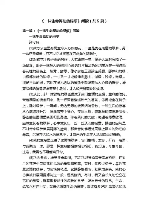 《一抹生命舞动的绿萝》阅读（共5篇）