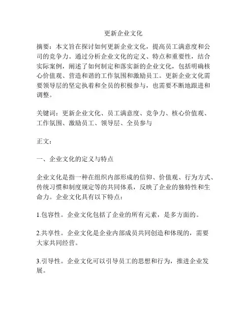 更新企业文化