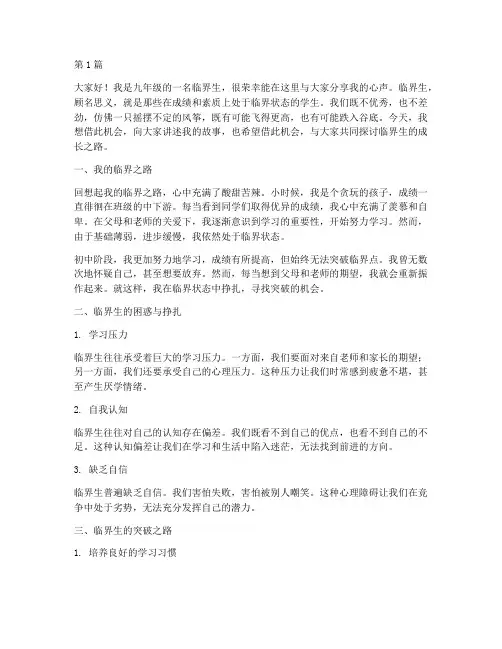 九年级临界生学生发言稿(3篇)