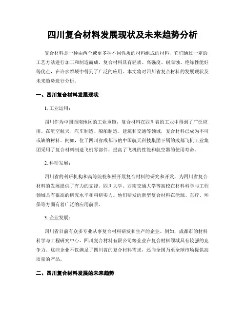 四川复合材料发展现状及未来趋势分析
