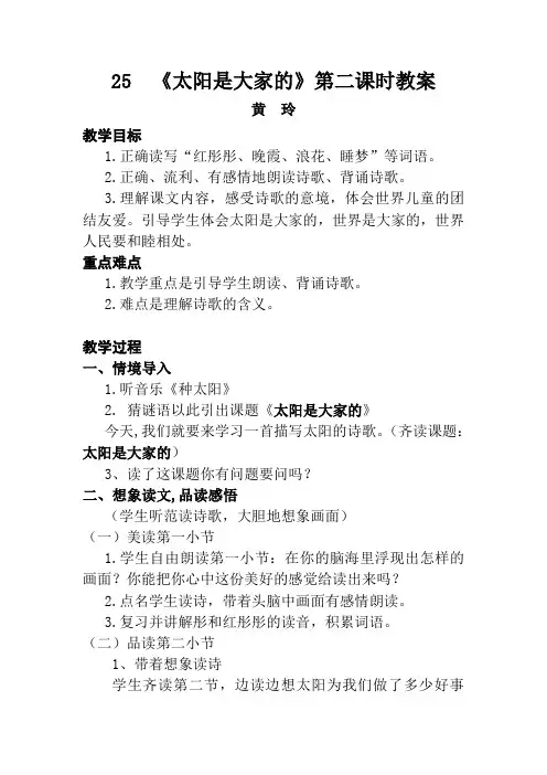 语文人教版三年级下册《太阳是大家的》第二课时教学设计