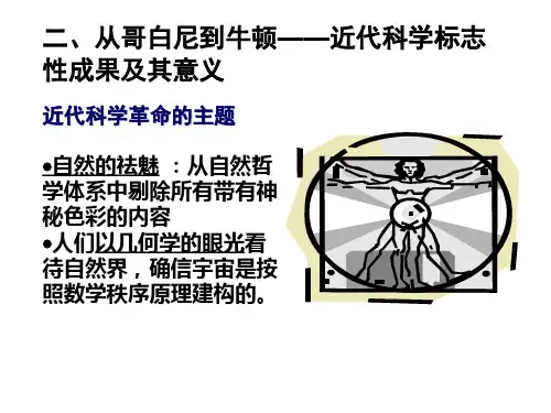 自然辩证法 近代初期机械的自然观(二)(50)