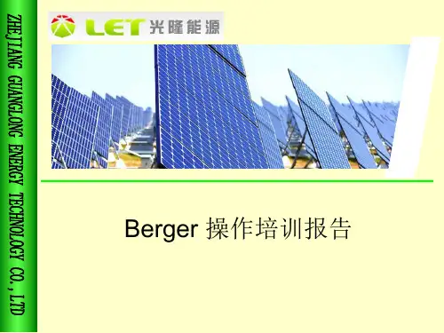 Berger 培训