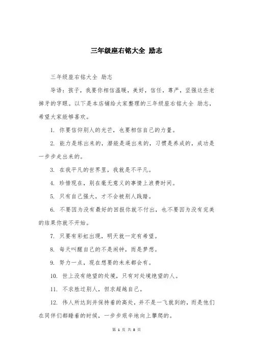 三年级座右铭大全 励志