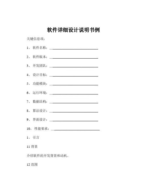 软件详细设计说明书例