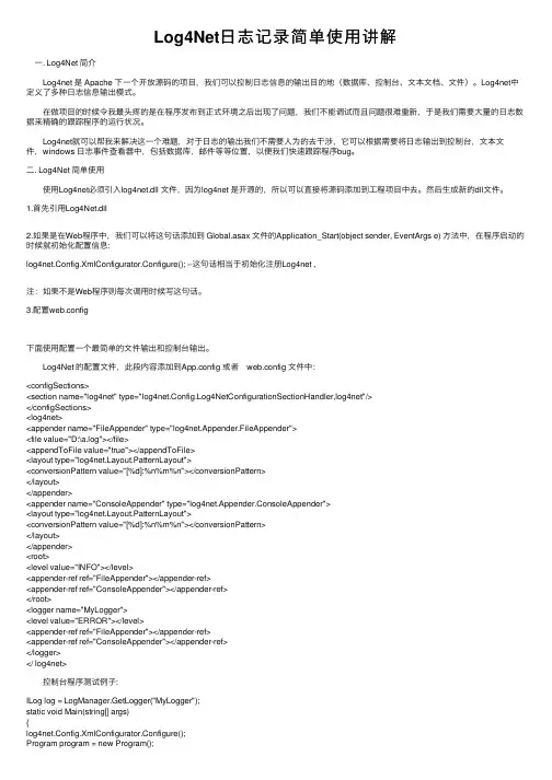 Log4Net日志记录简单使用讲解