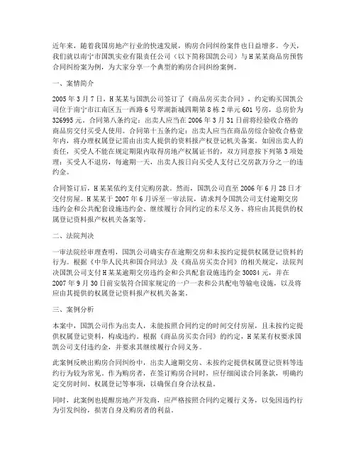 南宁购房合同纠纷案例分享