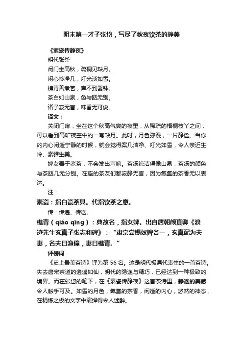 明末第一才子张岱，写尽了秋夜饮茶的静美