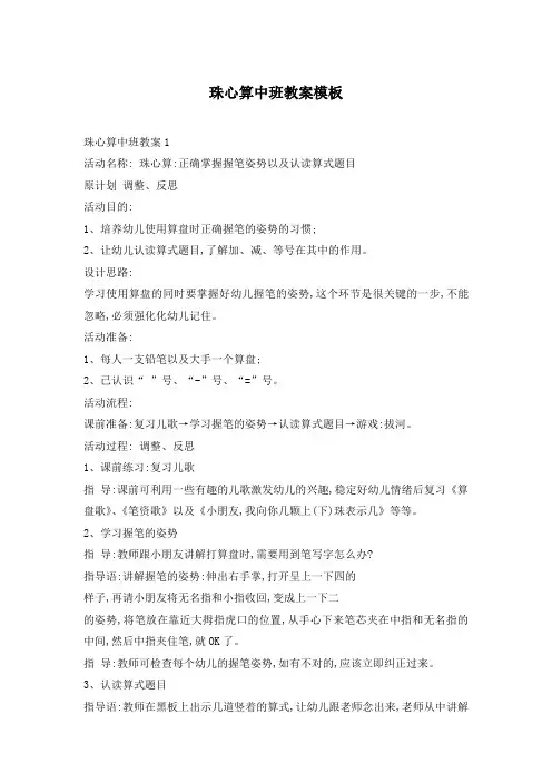 珠心算中班教案模板