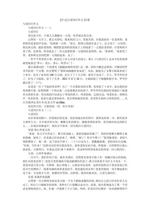 [作文]与爱同行作文12篇