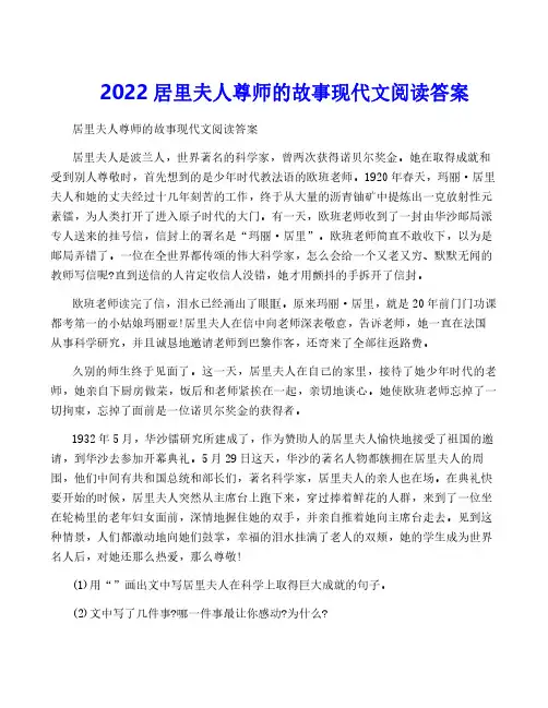2022居里夫人尊师的故事现代文阅读答案