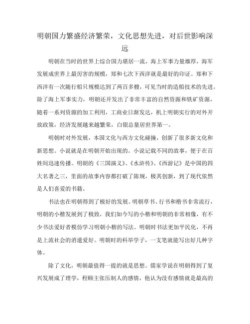 明朝繁荣昌盛的感悟启示