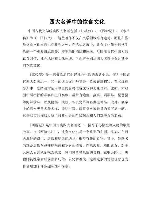 四大名著中的饮食文化