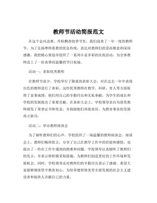 教师节活动简报范文