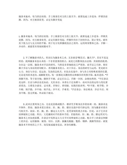 擒拿术—手脚配合,手拿脚绊