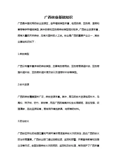 广西林业基础知识