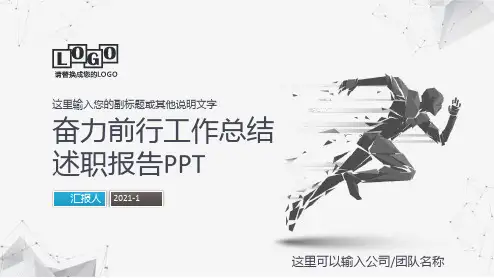 奋力前行ppt模板(完整版)